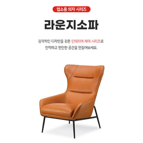 라운지 소파 푹신한 업소용 인테리어 카페 의자
